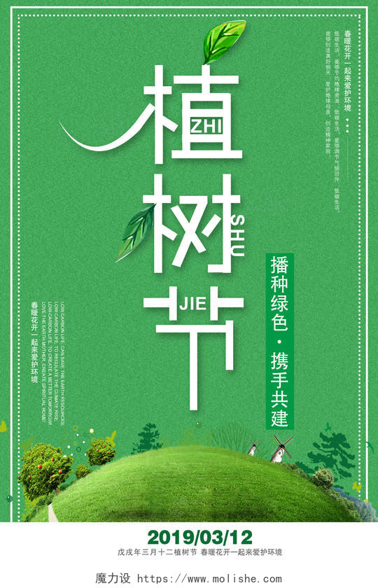 绿色极简312植树节公益海报绿色环保海报
